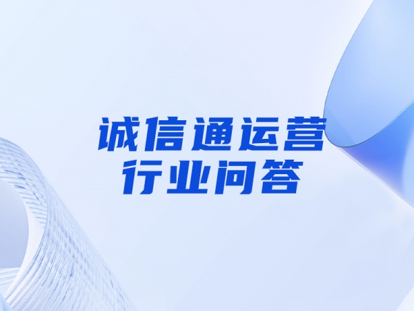 誠信通店鋪有哪些推廣工具可以嘗試使用？